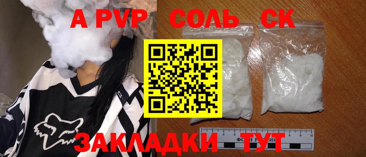 Альфа ПВП кристаллы  Вход с VPN  Alfa_PVP Соль  APVP  Alpha-PVP крисы CK  где купить наркотик  Гулькевичи 