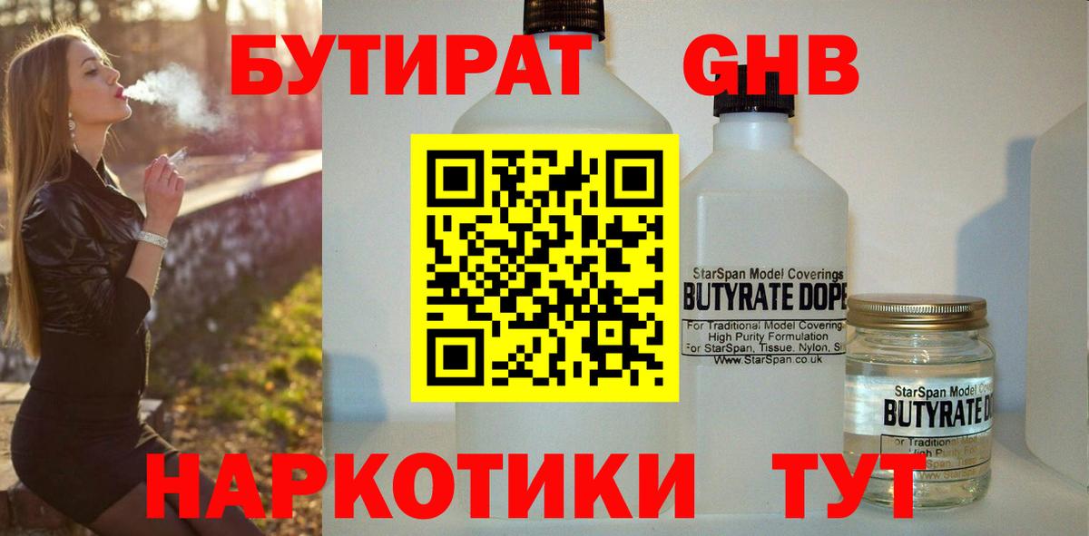 Гулькевичи  БУТИРАТ  Вход с VPN  Бутират 99% 