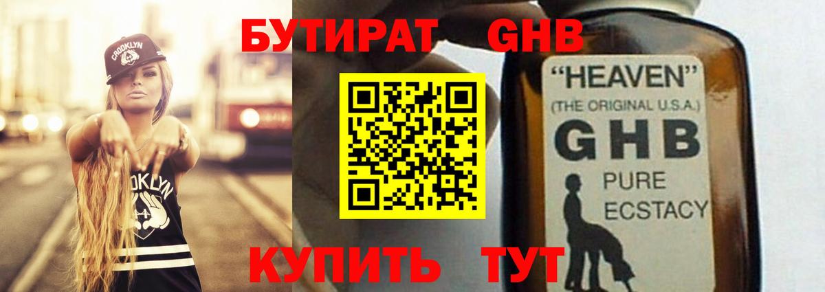 БУТИРАТ бутик Гулькевичи