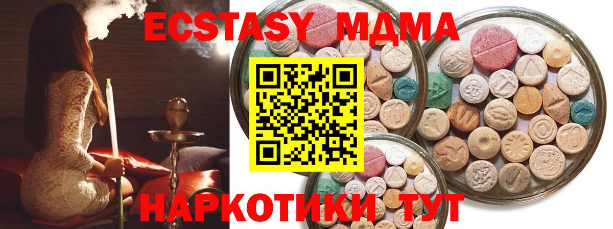 Ecstasy MDMA Гулькевичи