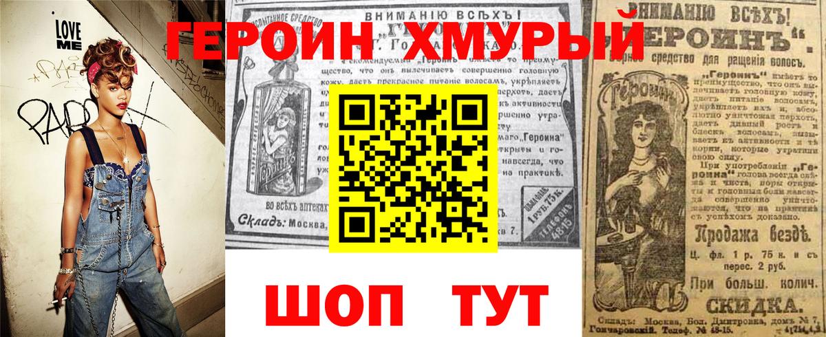 ГЕРОИН Heroin Гулькевичи