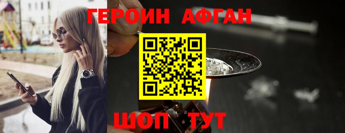 Гулькевичи  ГЕРОИН афганец  ГЕРОИН  Вход с VPN 