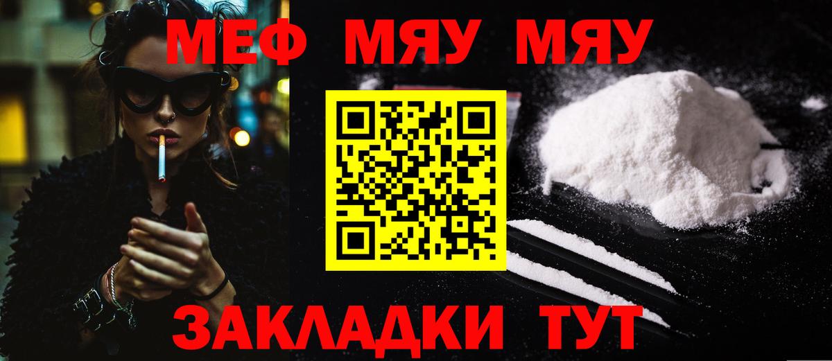 МЯУ-МЯУ мука  Меф mephedrone  МЕФ  МЕФ  Вход с VPN  Гулькевичи 