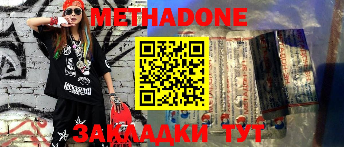 Метадон мёд Гулькевичи