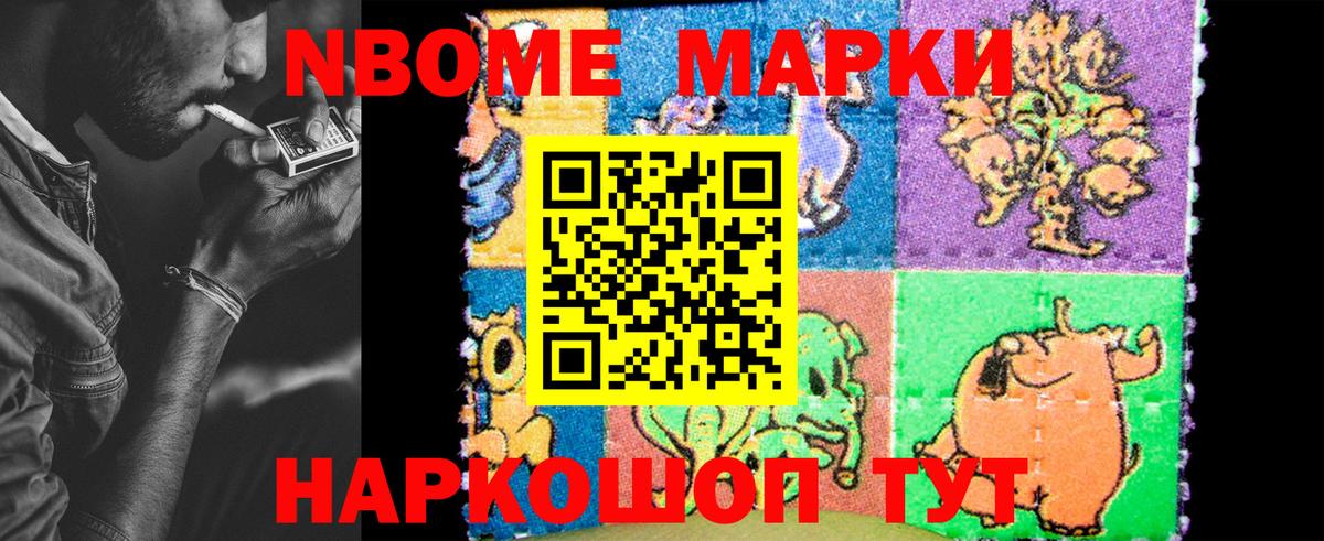 Гулькевичи  Марки NBOMe 1,8мг  Вход с VPN 