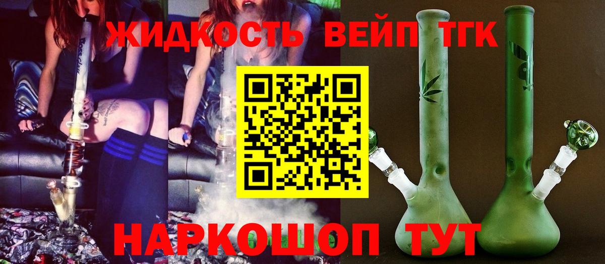 Гулькевичи  ТГК вейп с тгк  Дистиллят ТГК THC oil  Вход с VPN 